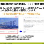 電子申請のトリセツ説明
